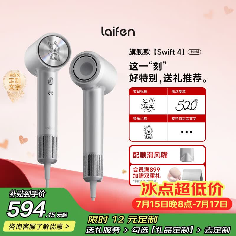 徕芬Laifen高速吹风机Swift 4 (标准版) 速干家用电吹风 负离子护发风筒 生日礼物 银色