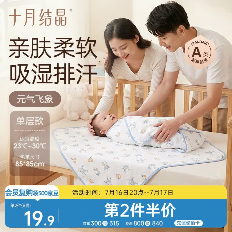 十月结晶婴儿包单夏季薄款产房襁褓巾新生婴儿包被纯棉抱被 元气飞象85*85