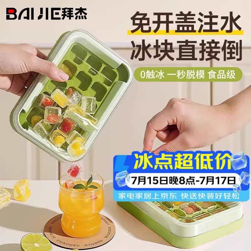 拜杰冰块模具食品级冰格制冰模具冰块制冰盒冻冰块神器冰箱储冰盒