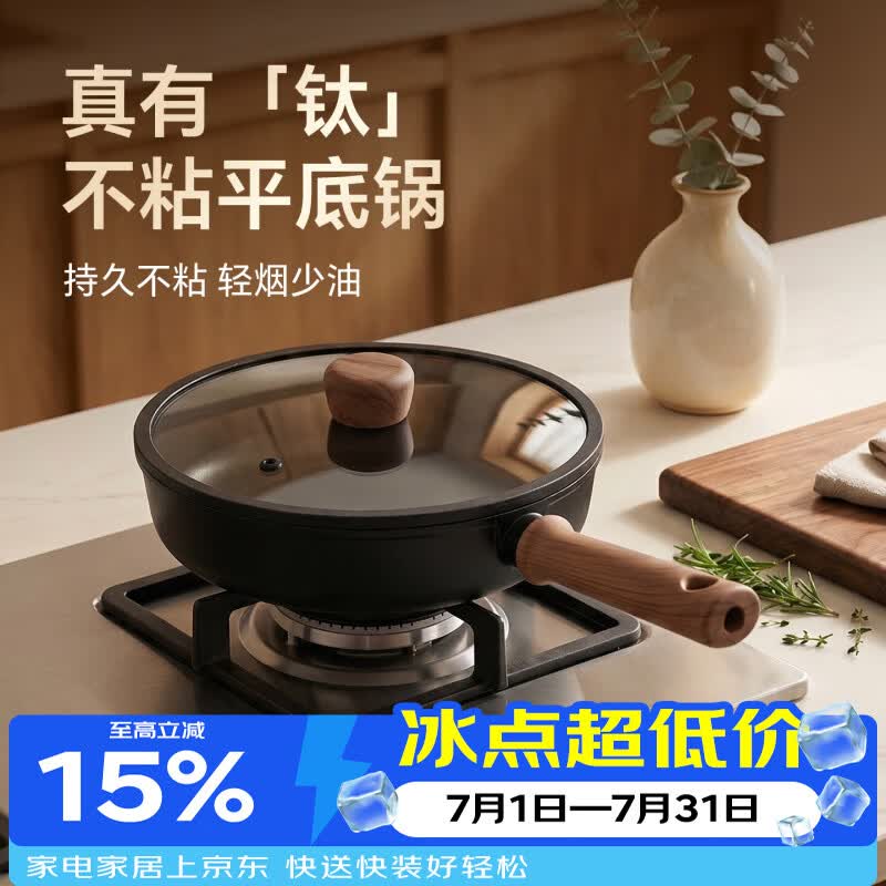 onlycook钛锅不粘锅家用平底锅牛排煎锅炒菜小锅早餐锅具明火电磁炉通用 24CM煎炒平底锅带盖+蝴蝶铲