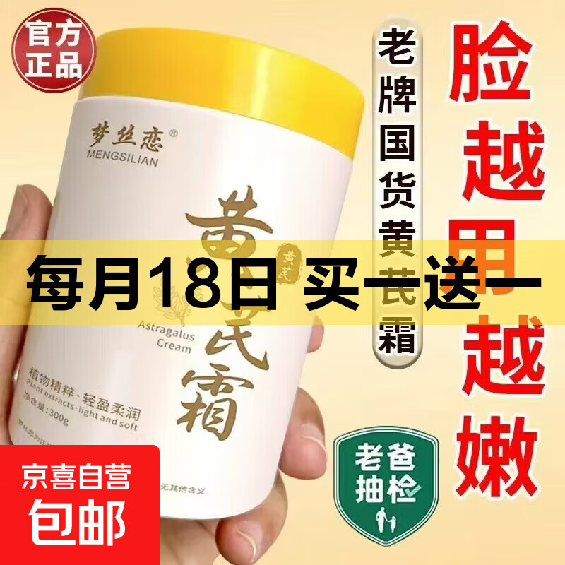 【老牌经典国货】黄芪霜提亮嫩白补水保湿改善肌肤滋润面霜300g 【老牌经典国货】黄芪霜300g*1瓶