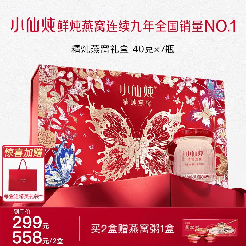 小仙炖蝶舞礼盒 精炖燕窝 孕产妇营养品 生日 即食鲜炖 【最快当日达】 40g*7瓶 -低糖