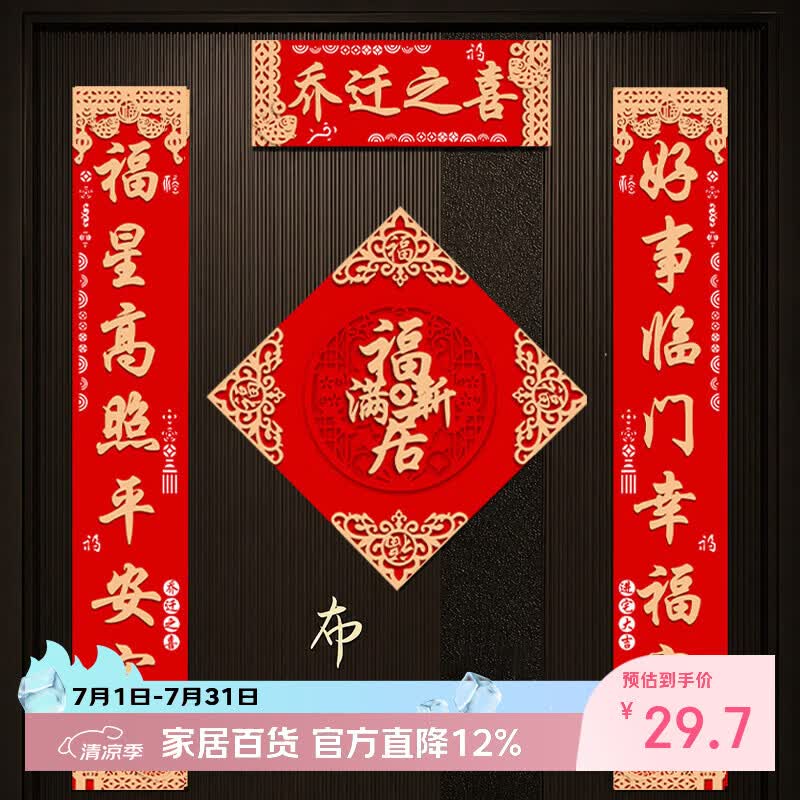 多美忆乔迁磁吸对联乔迁之喜搬家入宅仪式用品2026新居入宅必备装饰布置