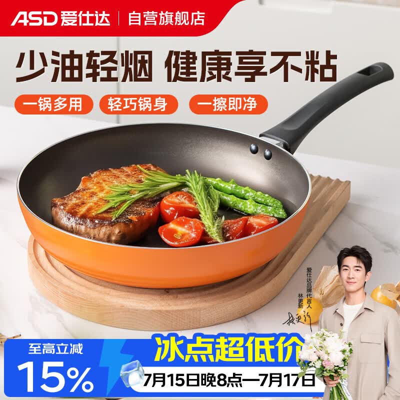 爱仕达（ASD）平底锅不粘锅家用牛排早餐煎锅 少油轻烟燃气灶专用 24cm无盖G14