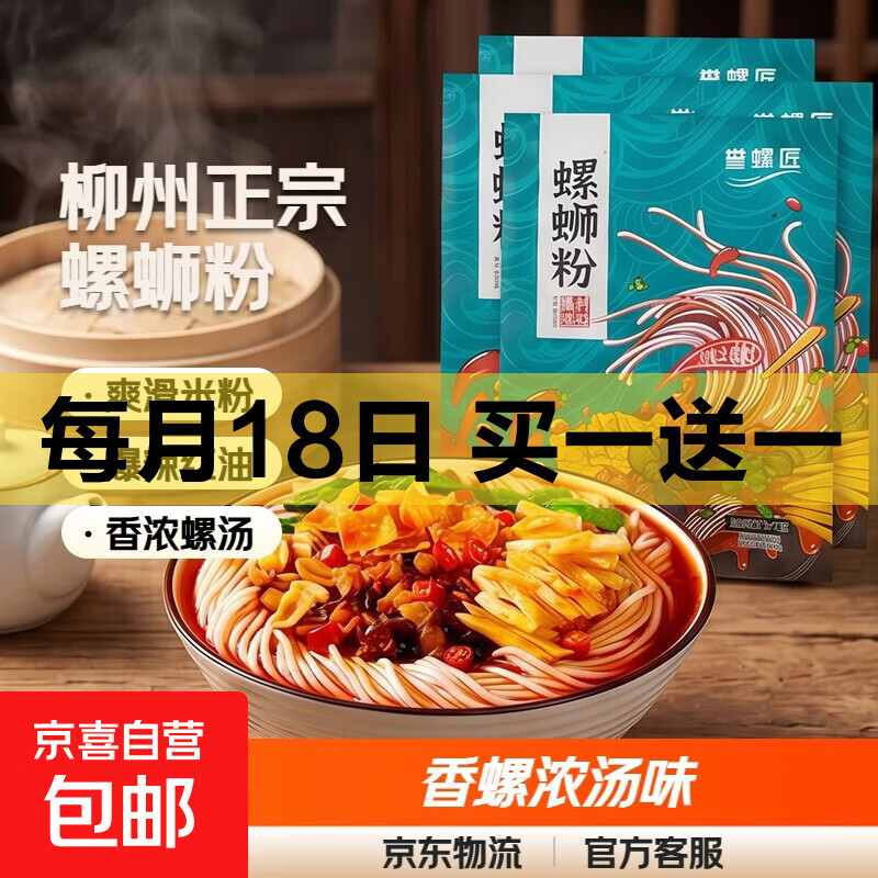 誉螺匠正宗柳州螺蛳粉广西特产大包酸辣米粉螺丝粉螺狮粉速食300g 300g*1包