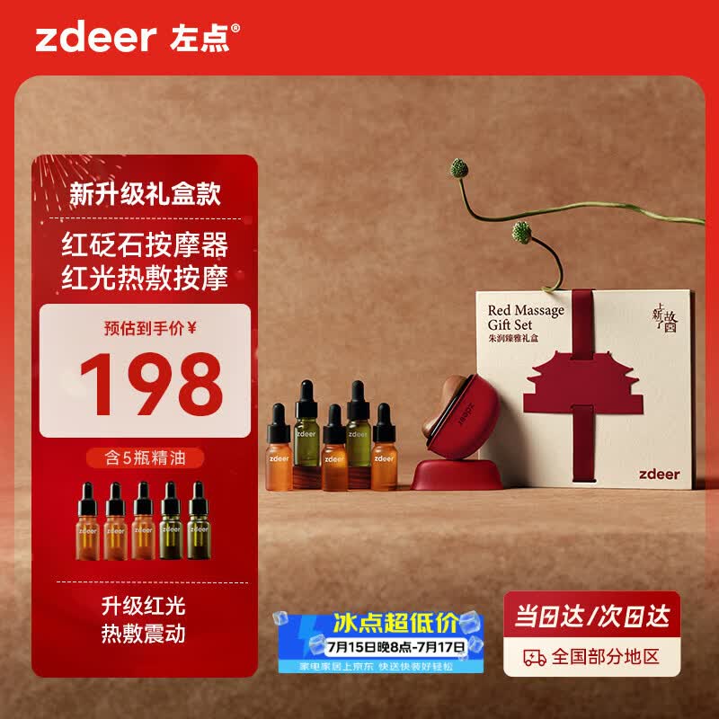 左点自营按摩器 198元 - 86线报