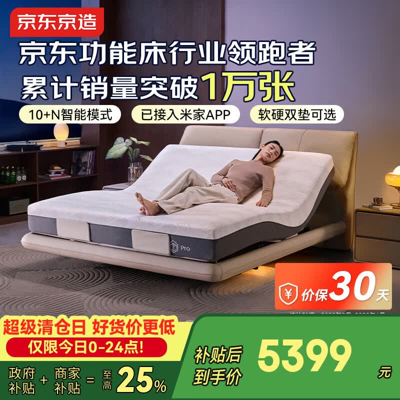 京东京造2026新品真皮智能床3电机主卧双人床1.8×2米电动床+撑腰床垫套装