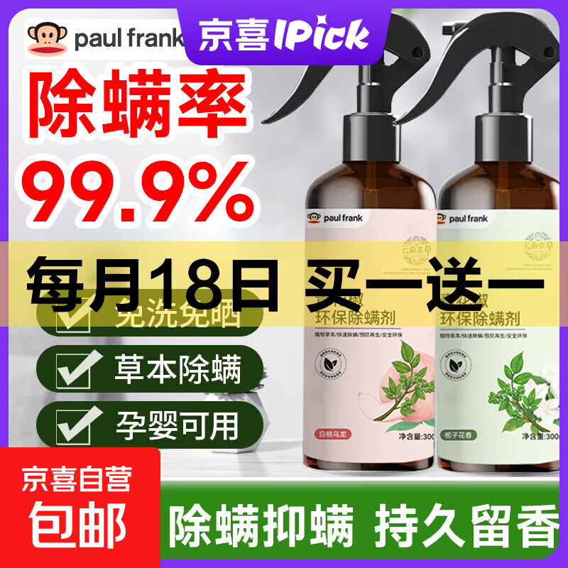 大嘴猴除螨喷雾2瓶 3.99元，weichi洁厕400g*2瓶 3.99元 - 86线报