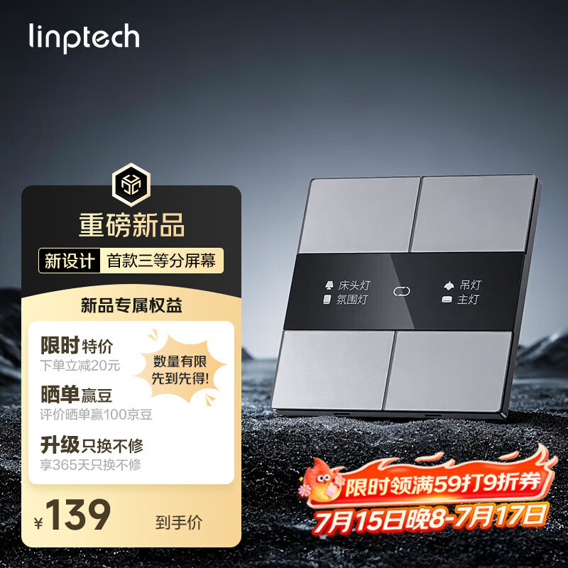 领普科技超薄智能屏显开关E5Pro AG玻璃按键名称可改Mesh2.0已接入米家APP