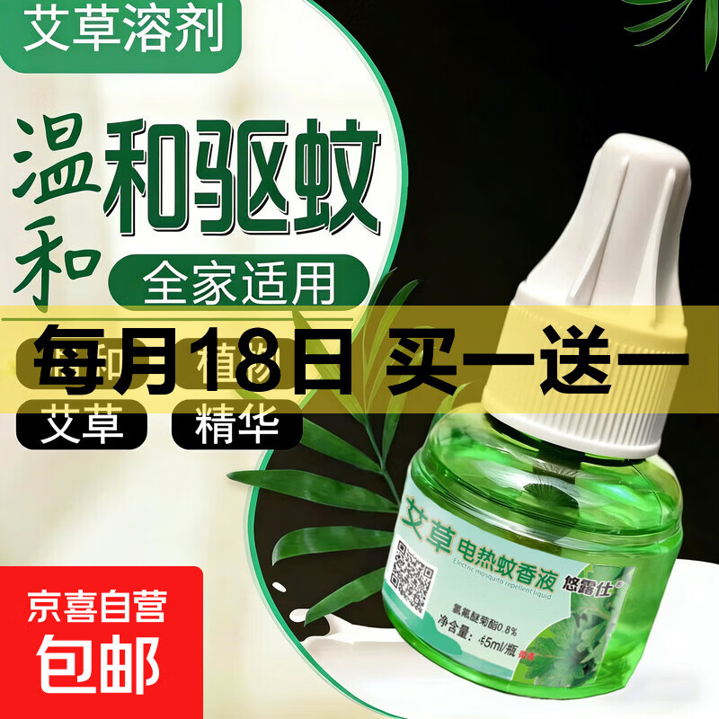 电热蚊香液驱蚊艾草驱蚊无味防蚊强效驱蚊卧室安睡款补充液优露仕 1器3液【温和更驱蚊】