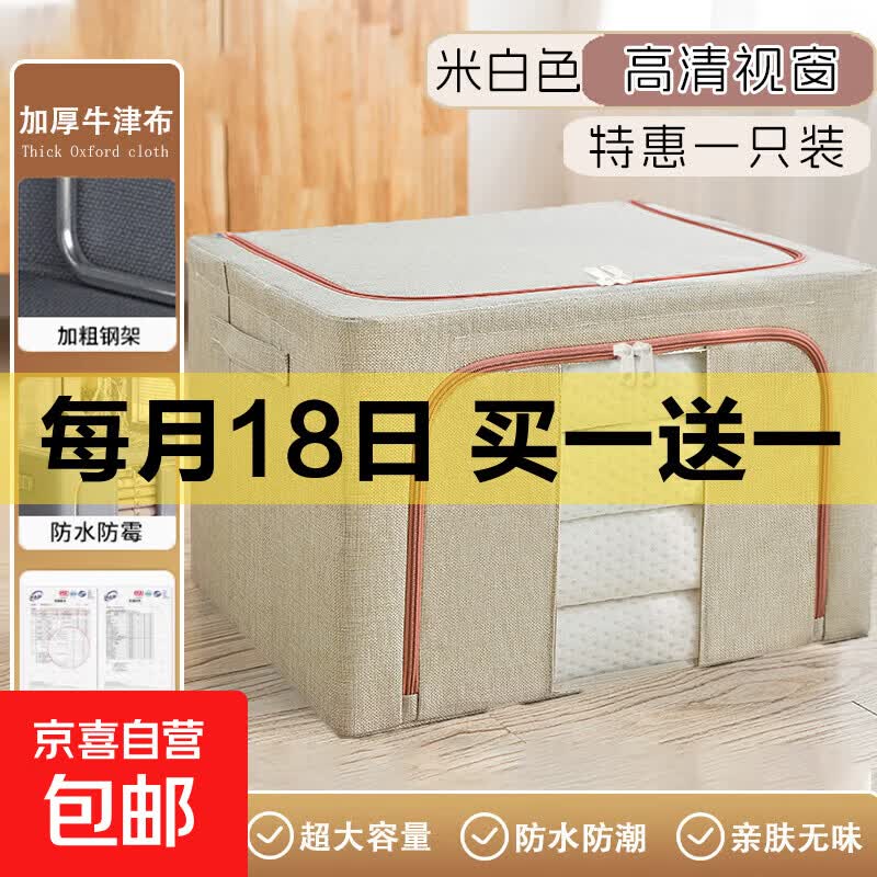 【超大容量 65L巨能装】布艺行李箱整理被子衣服百纳箱爆款家用 【团长推荐】1个装-米白色65L-加厚牛津布/加粗钢架