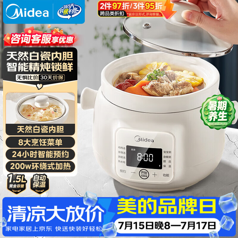 美的（Midea）电炖锅煲汤锅炖汤电砂锅快炖 陶瓷炖汤盅母婴辅食锅燕窝熬粥 1.5L白瓷电炖盅大功率炖锅MD-DGE1556