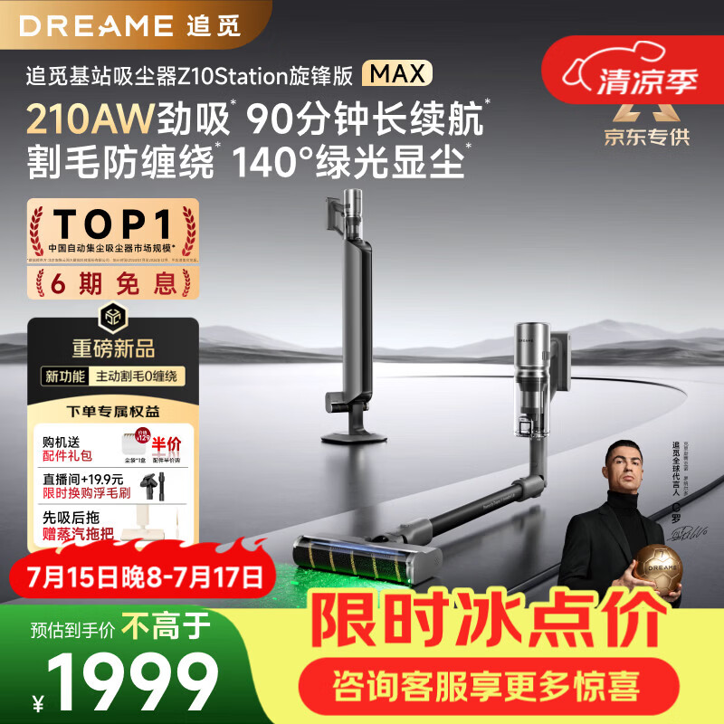 追觅【C罗代言】自集尘吸尘器Z10Station旋锋版MAX 家用无线手持 210AW家用超强吸力 宠物吸毛 除螨仪
