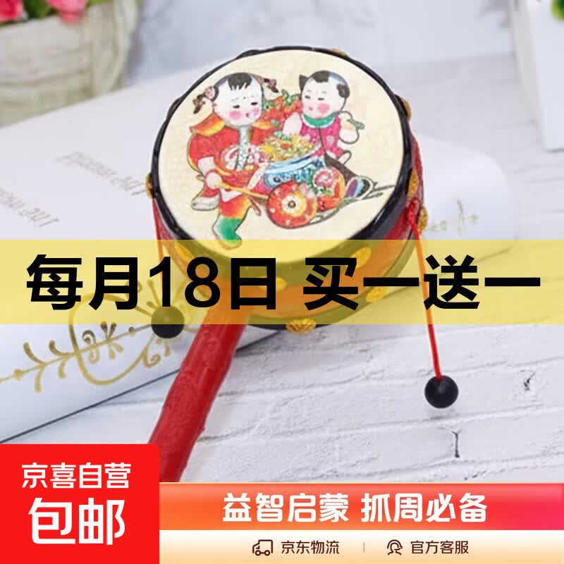中国传统吉祥拨浪鼓 喜庆逗小孩婴幼儿宝宝玩具摇摇鼓抓周玩具 吉祥拨浪鼓一只装