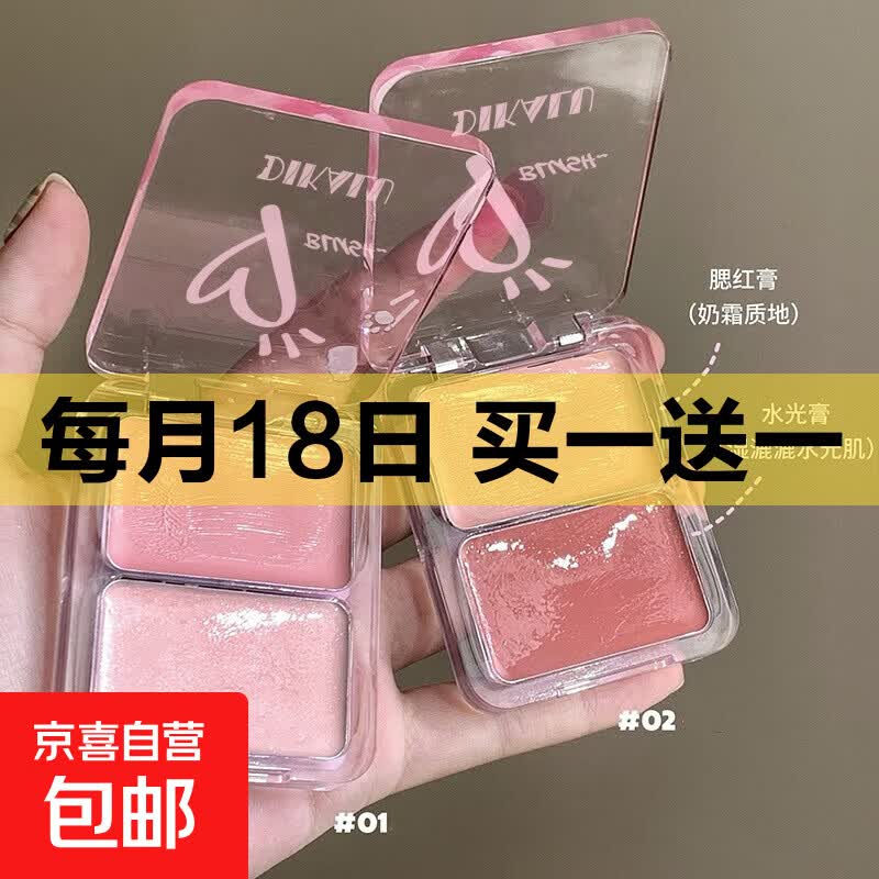 元气水光双色腮红膏脸部提亮修容高光一体多用水光肌自然 水光双色腮红膏02#肉桂甜茶