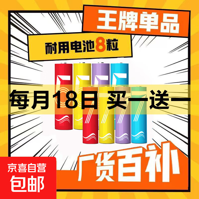【电池能量站】5号7号大号纽扣电池适用血压计/燃气表/遥控器/电子秤/车钥匙/燃气灶/无线鼠标等 5号4粒+7号4粒