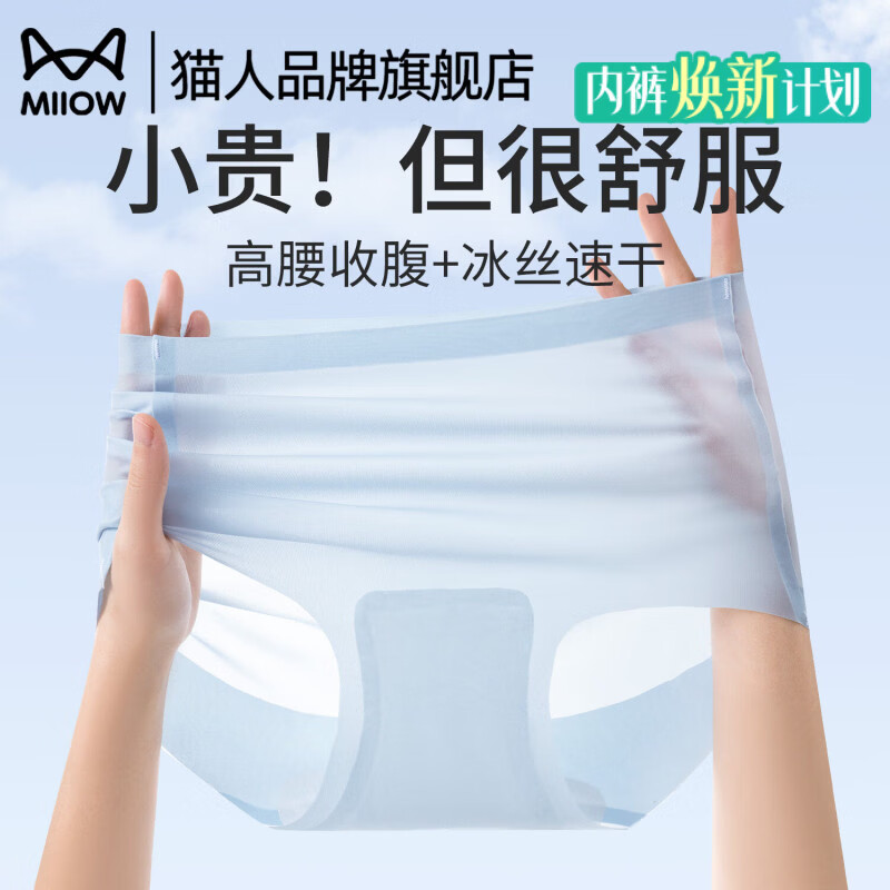 猫人（MiiOW）大码无痕内裤女士速干10A抑菌纯棉裆2026冰丝夏季薄款高腰三角裤 【3条装纯棉裆】白色+粉色+肤色 【大码速干+裸感贴身】 L 【适合约100-120斤】
