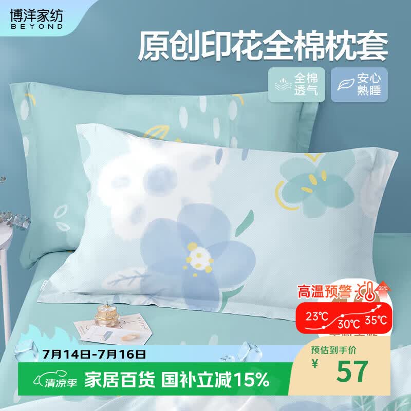 博洋家纺纯棉枕套印花全棉枕芯套枕头套对枕套花语一对装48*74cm