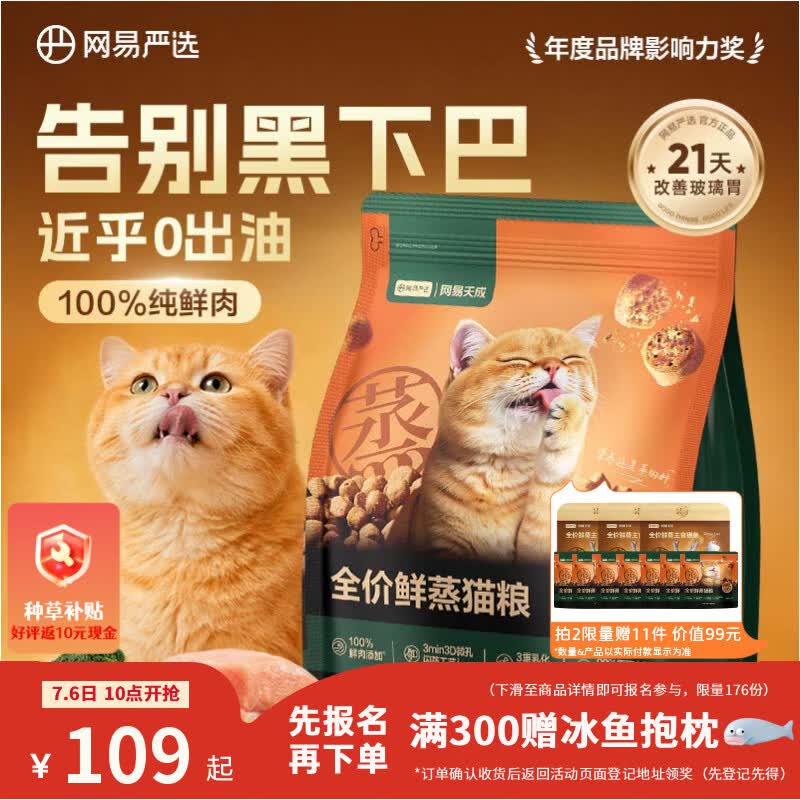 网易严选【梓渝好物】全价鲜蒸成猫幼猫粮高鲜肉护胃好消化 全阶段1.5kg
