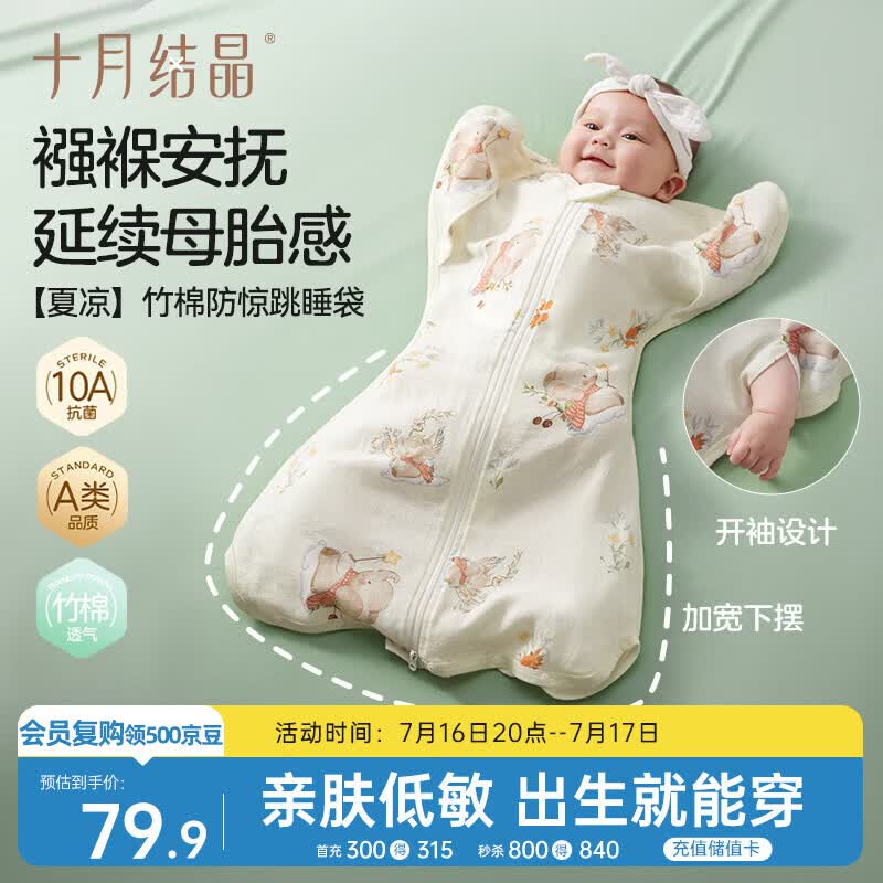 十月结晶婴儿防惊跳睡袋春夏竹棉投降式宝宝襁褓巾包单轻薄透气 樱桃小象L