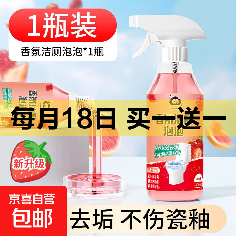 草莓香氛洁厕泡泡马桶洁厕液多功能清洁剂无异味去黄除垢 【体验装】300ml*1+喷头