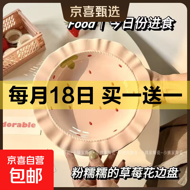食品级草莓陶瓷餐盘可爱家用宿舍草帽盘蛋糕盘高颜值精致餐具碗盘 8.5英寸-草莓裙花边盘1个装