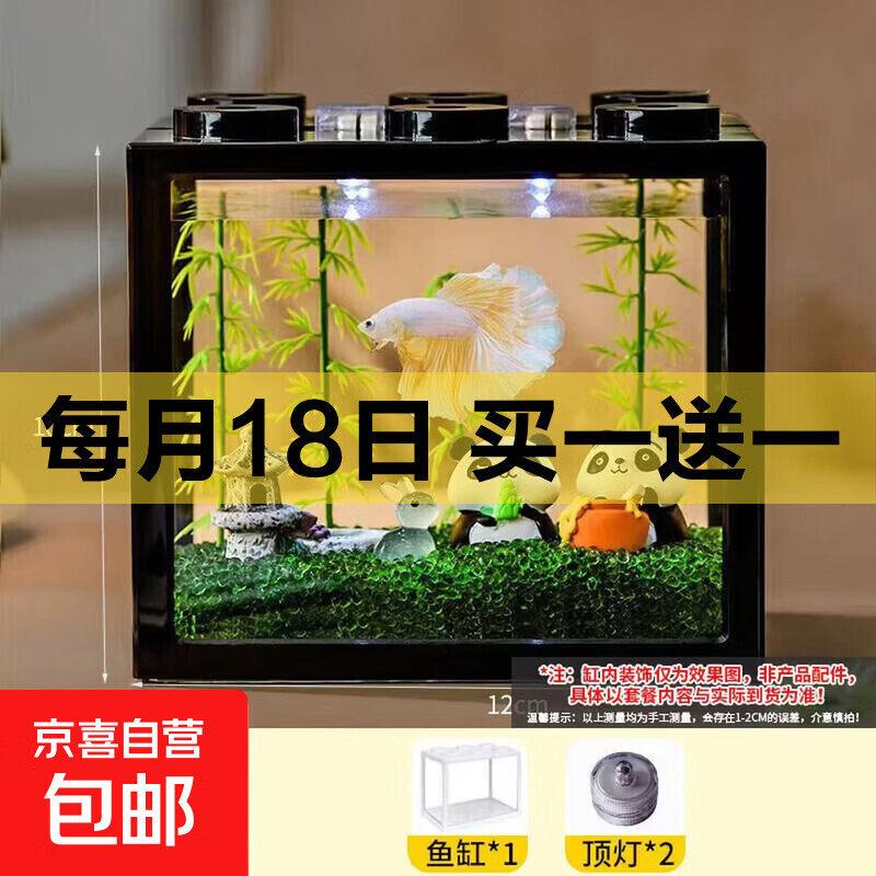 桌面鱼缸小型家用积木缸生态缸水族箱斗鱼缸带小夜灯氛围灯摆件 黑色斗鱼缸+两个灯