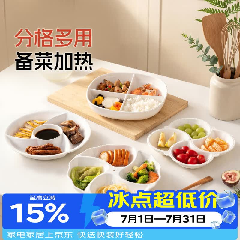 onlycook四分格陶瓷蒸盘减脂减肥分隔餐盘电饭煲蒸菜早餐辅食盘子 方形扇形月亮四分格蒸盘