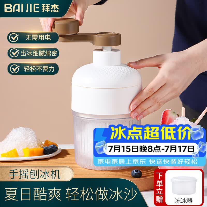 拜杰刨冰机家用小型手摇沙冰机儿童碎冰机家用摆摊轻松手动绵绵冰机