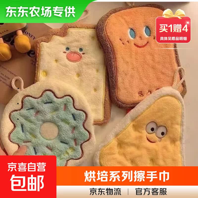 可爱擦手巾厨房卫生间挂式吸水加厚擦手帕毛巾洗手小方巾擦手巾 面包 1条