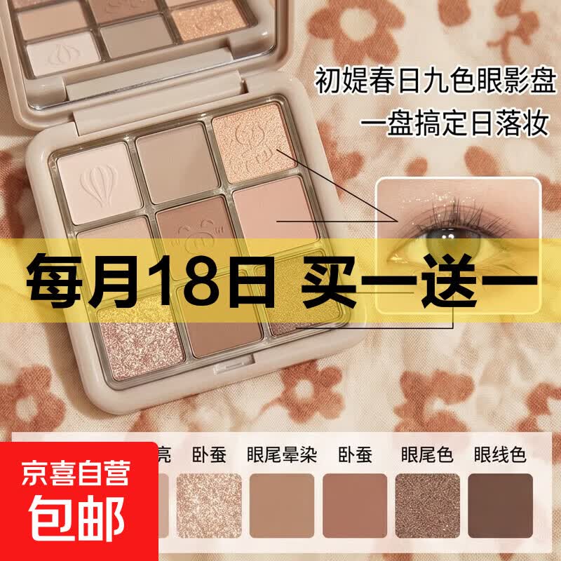 新款九色眼影盘珠光亮晶晶哑光大地色学生党平价眼影烟熏眼影 1#日落与你