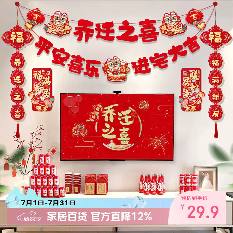 佳茉乔迁之喜装饰客厅电视背景墙挂件新居布置搬家入宅仪式用品大全套