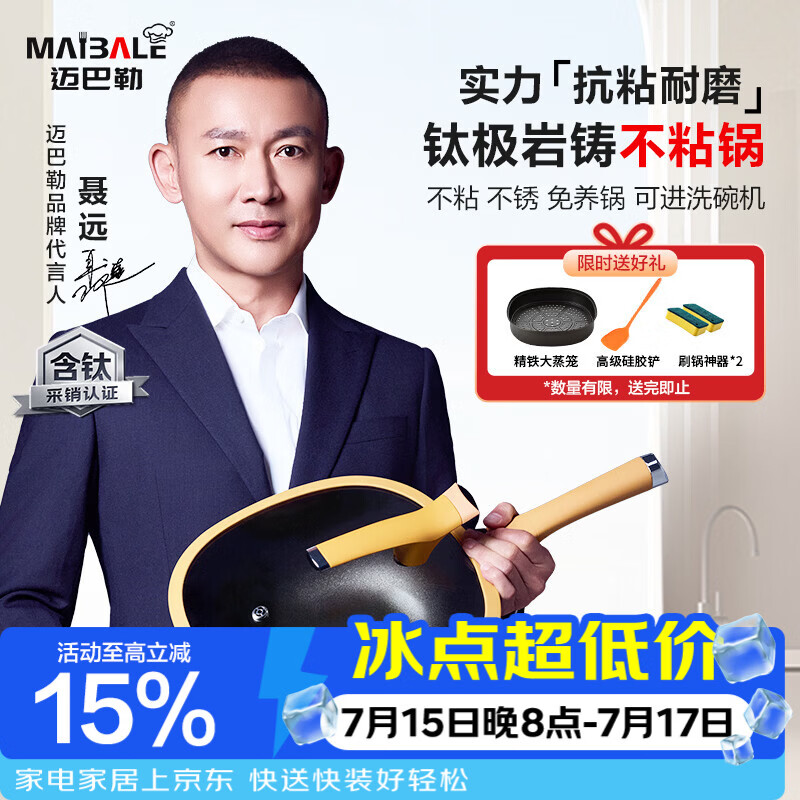 迈巴勒【抖音同款】钛极岩铸不粘炒锅煎炒多用途炒菜锅家用炒锅耐磨32cm