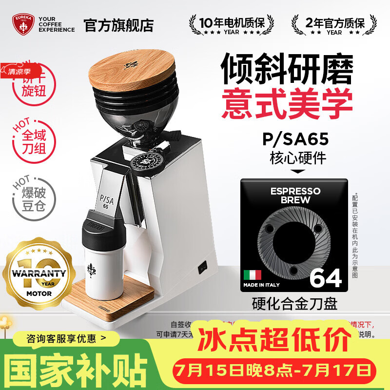 EUREKA磨豆机 PISA65尤里卡意式单品咖啡豆手冲咖啡粉小型单剂量电动研磨机家用咖啡 PISA65-白色(升级款)