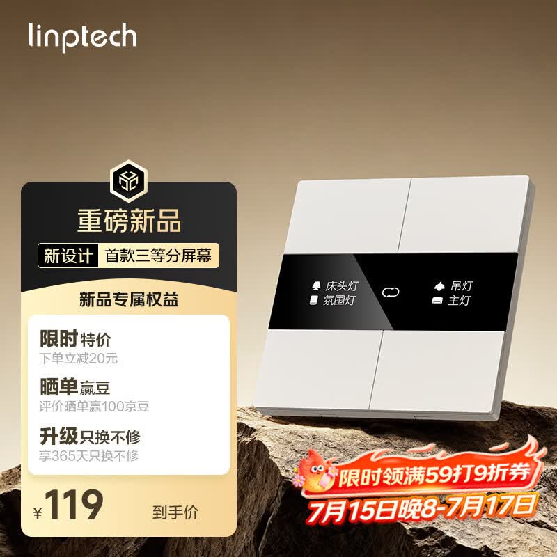 领普科技超薄智能屏显开关E5S 自定义名称无边框大屏Mesh2.0已接入米家APP
