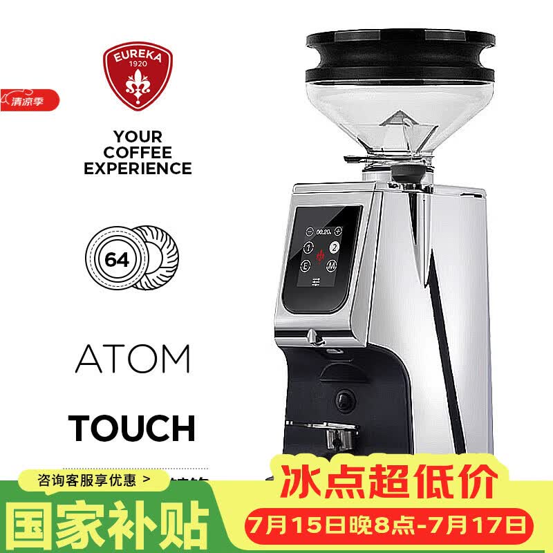 EUREKA磨豆机 ATOM TOUCH 65 意大利进口意式咖啡电动咖啡粉研磨机比赛 ATOM TOUCH-镀铬色