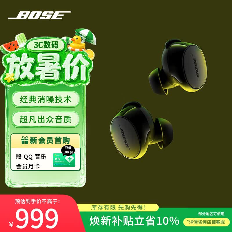 博士（BOSE）【焕新补贴】QC消噪耳塞(新一代小鲨)-经典黑 真无线蓝牙QC降噪运动耳机 适用华为苹果耳机 礼物