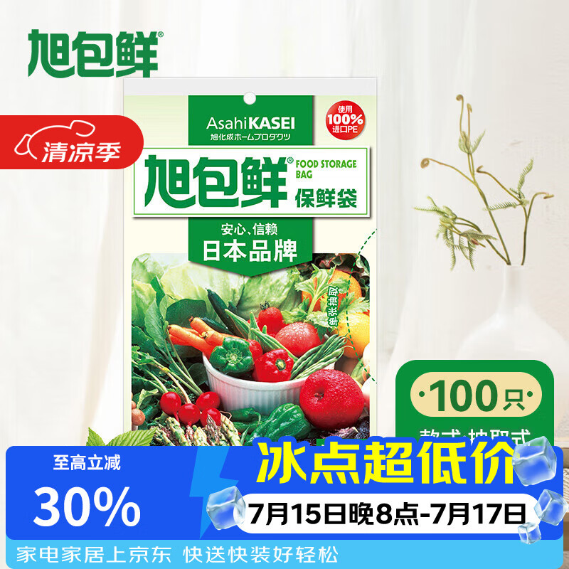 旭包鲜日本品牌保鲜袋小号一次性PE抽取式野餐食品分装25*17cm*100只