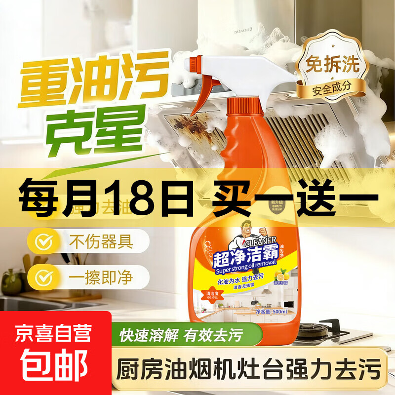 多功能强力去重油污清洁剂厨房抽油烟机专用去污剂除垢除油神器 500ml*2瓶+1喷头