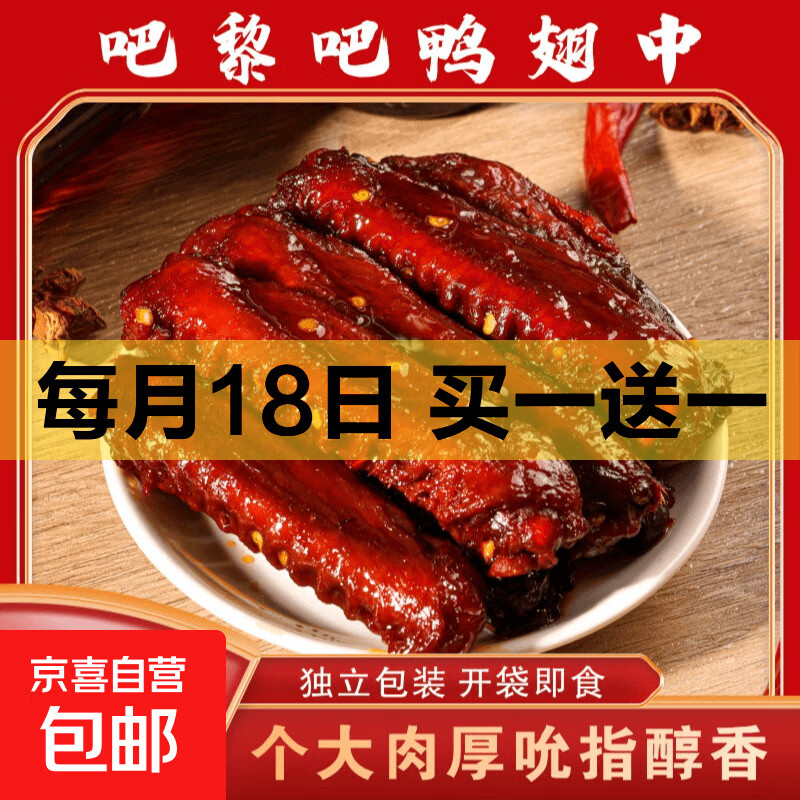 京喜加热卤鸭翅中25g/包 开袋即食鸭货批发卤味特产休闲 鸭翅中【15包】共375g 香辣味