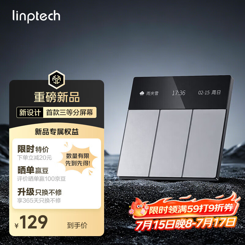 领普科技超薄智能屏显开关E5Pro AG玻璃按键名称可改Mesh2.0已接入米家APP