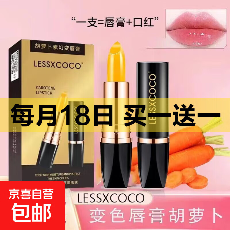 胡萝卜素温变色润唇膏樱桃不掉色口红不沾杯滋润保湿防水孕妇补水 红樱桃