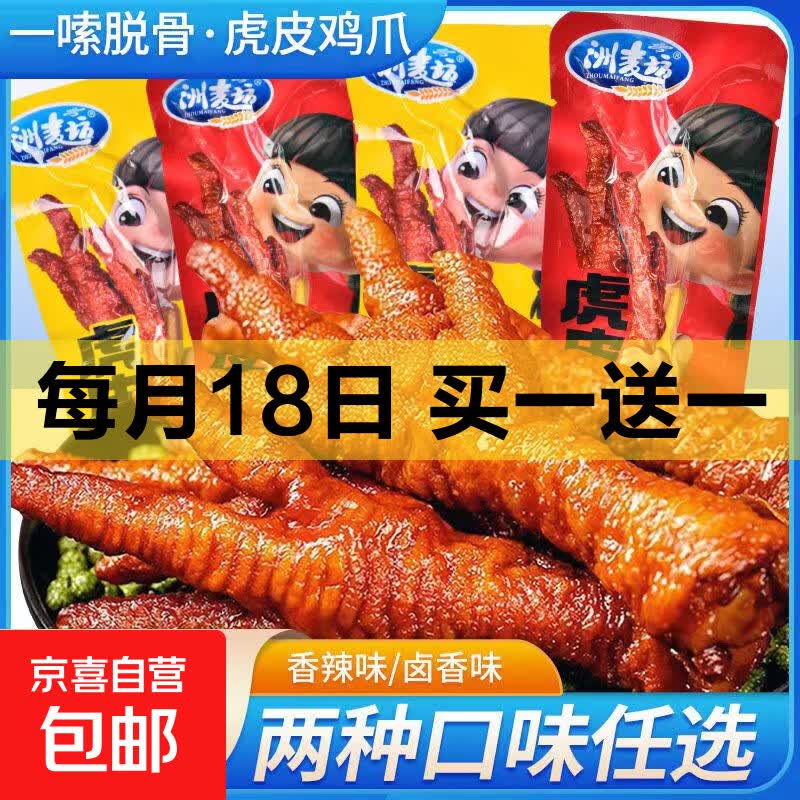 虎皮鸡爪卤味凤爪熟食吃货开袋即食肉类鸡脚解馋休闲夜宵小零食品 【混合味】虎皮鸡爪18g*5袋