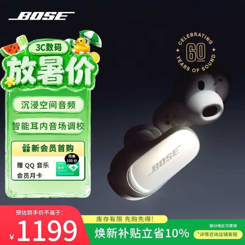 博士（BOSE）QuietComfort 消噪耳塞Ultra-60周年钻光纪念款 真无线蓝牙运动降噪耳机 适用华为苹果耳机 礼物