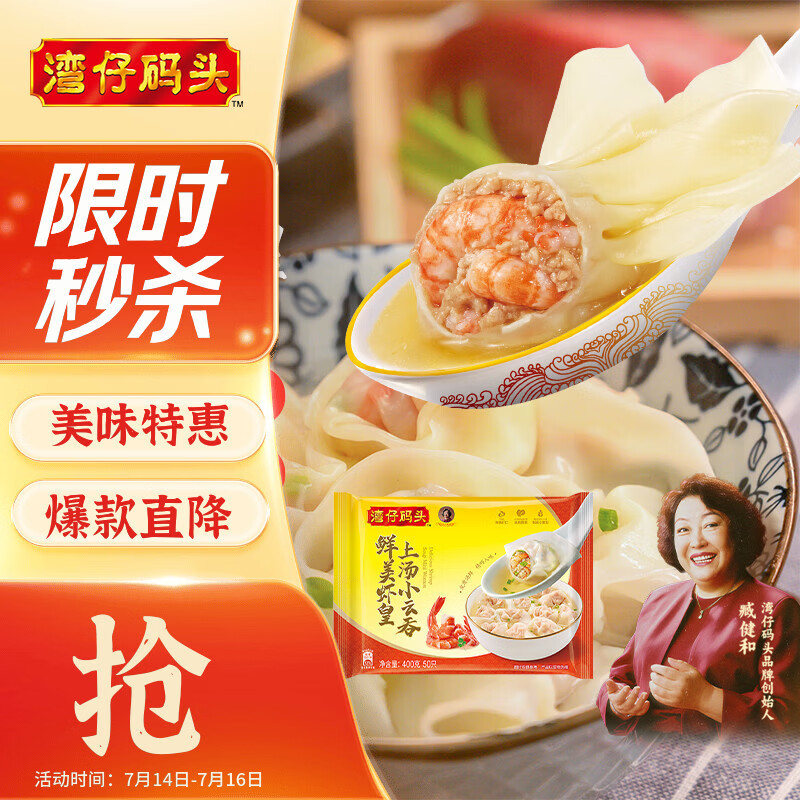 湾仔码头上汤小云吞鲜美虾皇400g50只馄饨早餐夜宵速食冷冻混沌
