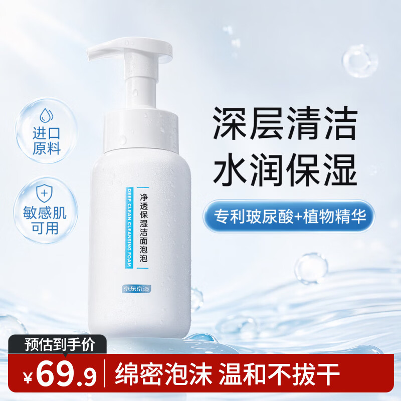 京东京造 大白瓶氨基酸洗面奶泡泡慕斯300ml 洗脸深层清洁保湿 温和不刺激