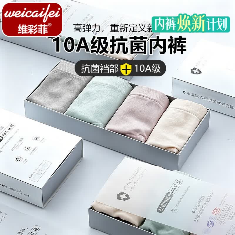 维彩菲 10A级抗菌女士内裤简约纯色舒适高弹透气抑菌三角裤亲肤中腰内裤 【2条装】肤色+粉灰 均码 (80-140斤左右)
