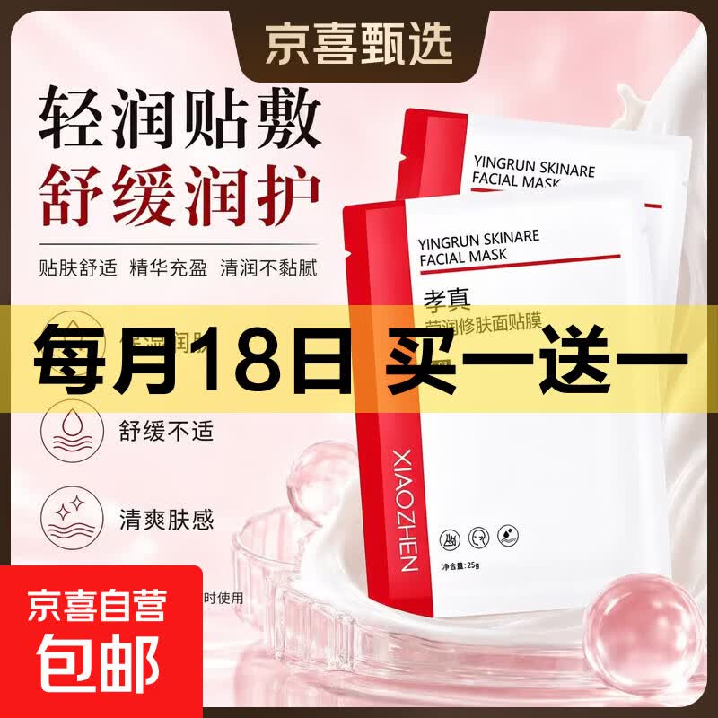 神经酰胺修肤面霜敏感肌屏障受损干痒泛红舒缓修护补水滋润保湿 【拍2单发货】孝真宠粉福利面膜25g/片*1片