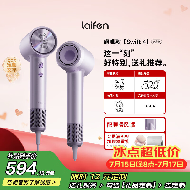 徕芬Laifen高速吹风机Swift 4 (标准版) 速干家用电吹风 负离子护发风筒 生日礼物  紫色