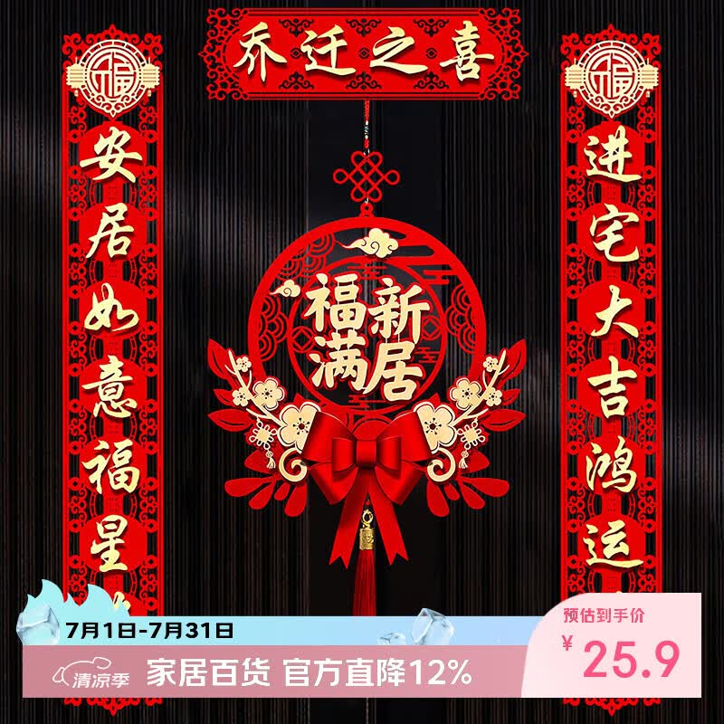 多美忆乔迁磁吸对联乔迁之喜搬家入宅仪式用品2026新居入宅必备装饰布置